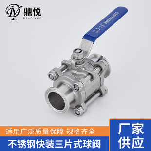 3PC手动卡箍式 304 球阀 快装 卡盘快接球阀食品级 316不锈钢三片式