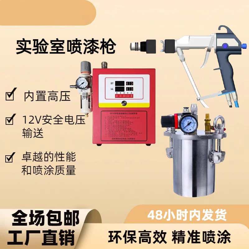厂家直销实验室喷漆枪打样枪喷涂机静电手动喷漆枪水油两用喷漆枪