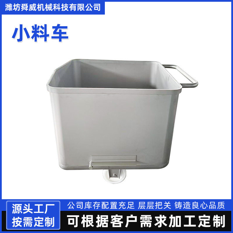 不锈钢食品肉馅标准料斗车商用200L移动肉料车物料手推车配套设备