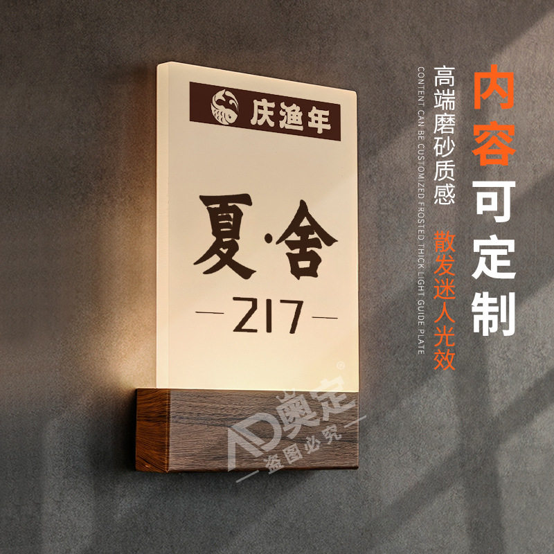发光门牌门牌包房饭店包厢酒店亚克力门牌号民宿门牌灯棋牌室包间