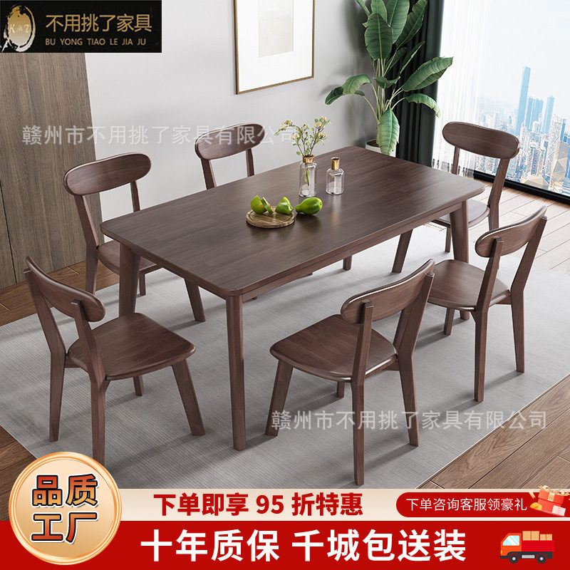 北欧胡桃木全实木长餐桌椅组合简约现代餐厅长方形西餐桌家用饭桌