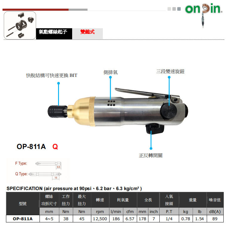 onpin台湾宏斌气动工具全自动螺丝起子螺丝刀OP-811A