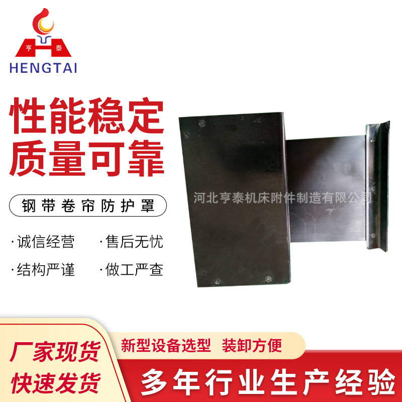 厂家制做机械设备自动伸缩卷帘盒 箱体卷帘防护罩 钢带卷帘防护罩图片