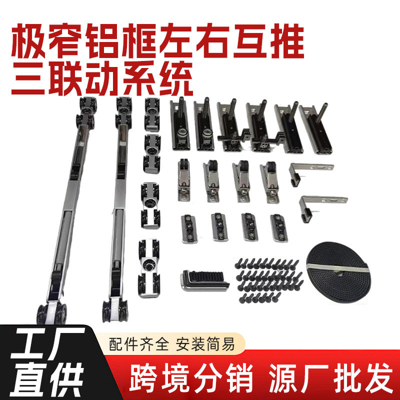 极窄铝框左右互推三联动系统双向缓冲吊轮推拉门移门吊轨轨道滑轮