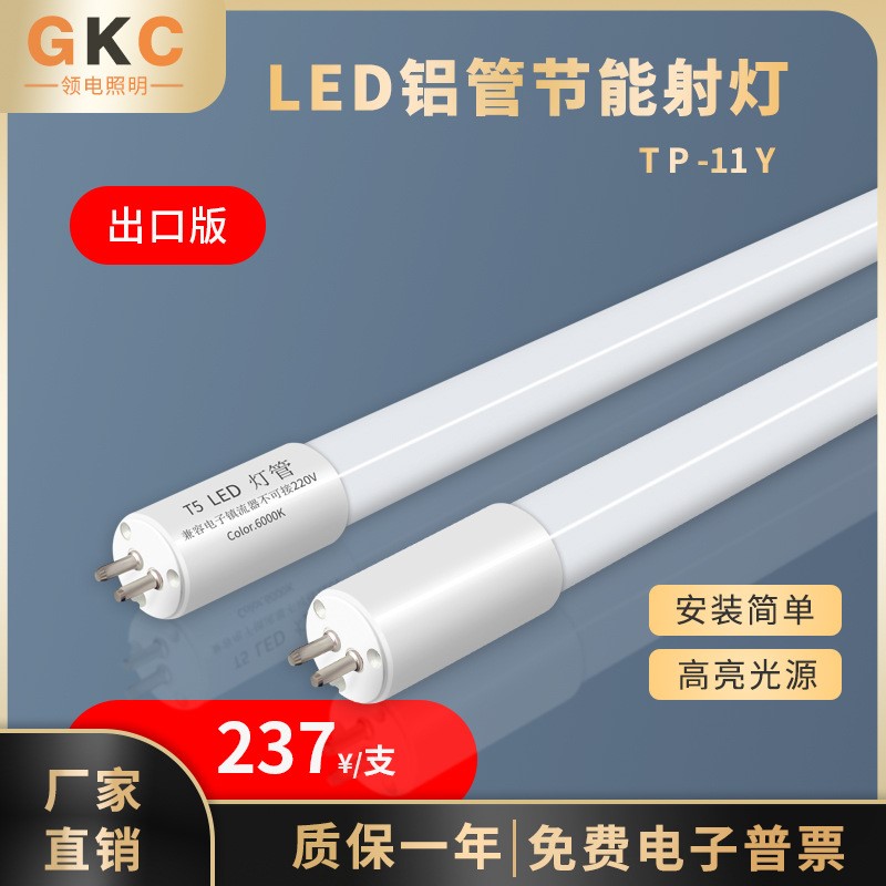 领电照明T5led灯管长条铝管节能照明灯1米2超亮节能