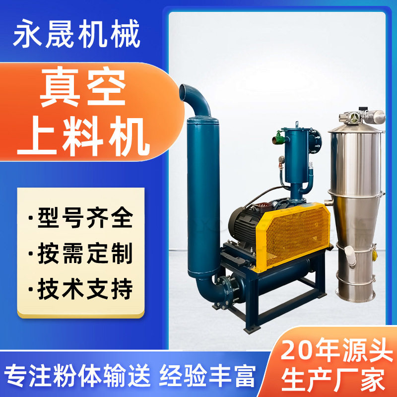 永晟化工食品行业负压输送设备zks-4电动式粉料真空上料机厂家