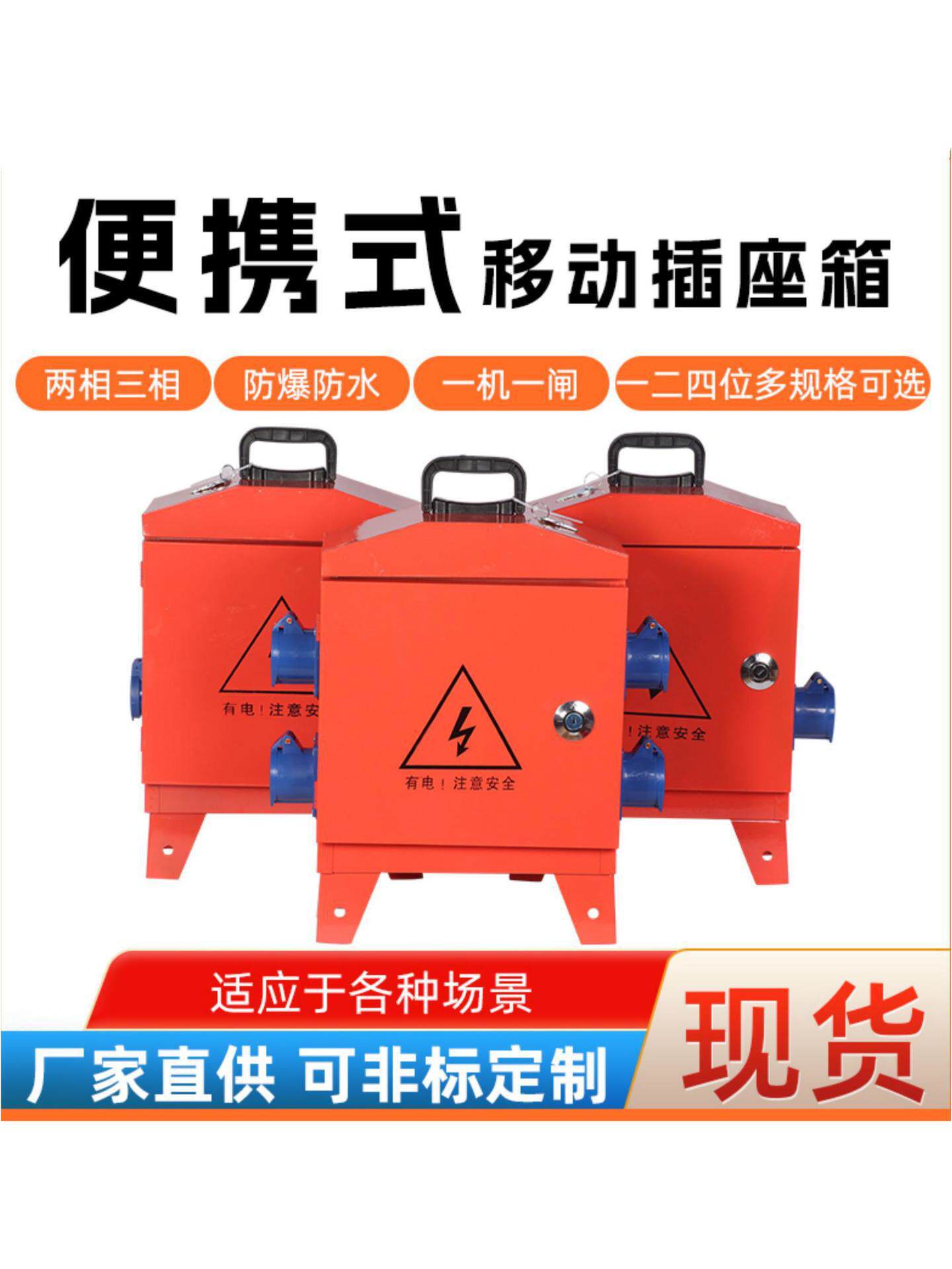 工地装修手提防爆漏保配电箱