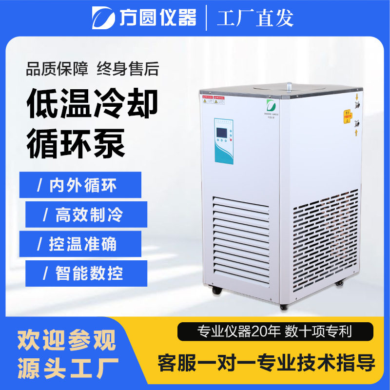 低温冷却液循环泵实验室制冷低温恒温循环反应浴槽低温泵冷水机