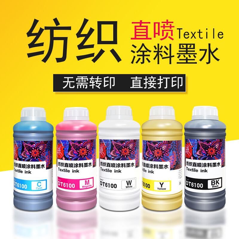 厂家供应涂料墨水 纯棉分散直喷墨水 数码印花平板打印机纺织墨水