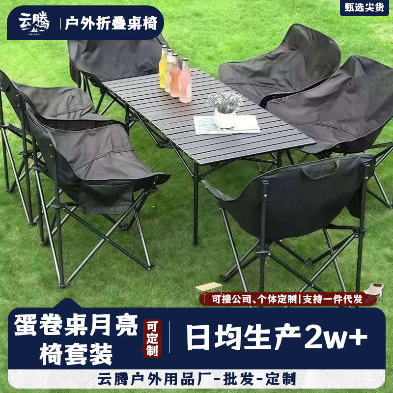 户外露营折叠桌椅便携式折叠蛋卷桌月亮椅露营野餐家用宿舍桌子
