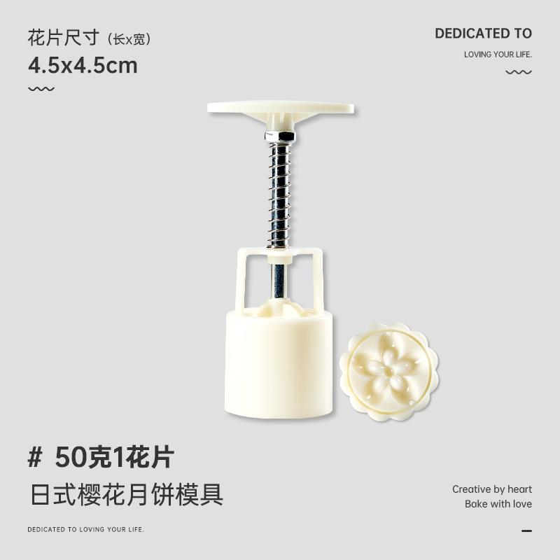 50g樱花朵绿豆糕冰皮月饼模具手压茶点心广式甜品烘焙模具2022款