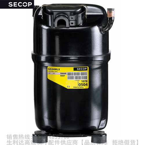 SECOP/思科普R404A/R507压缩机GS26 34CLX GS21 26 34MLX