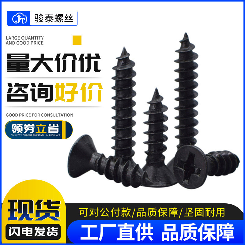 M3.5 M4 M5KA黑色十字沉头自攻螺丝钉GB846平头电子螺丝木牙螺钉