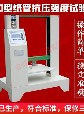 LX-8509纸管抗压试验机纸筒平压强度纸芯抗压仪化纤管耐压测试机