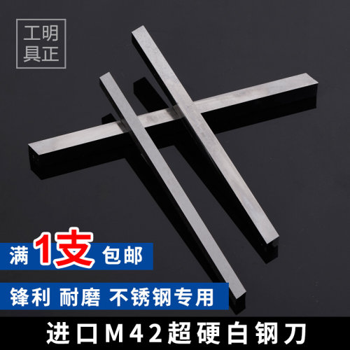 超硬白钢刀 白钢条8-10mm刀条HRC68-70度M42含钴白钢条不锈钢专用