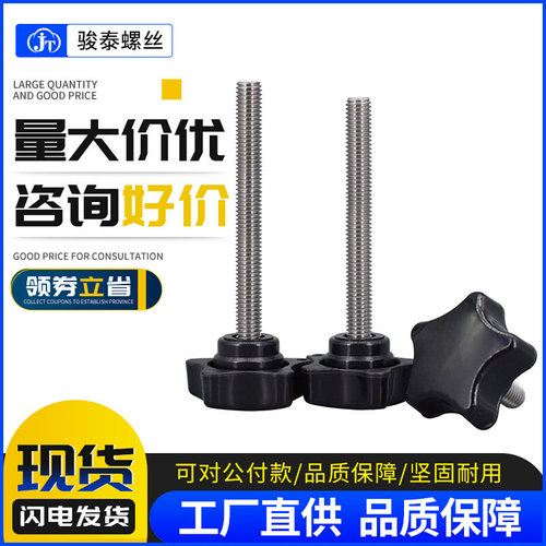 M8M10 40#梅花手柄螺丝304不锈钢手拧螺栓五角星形螺丝钉胶头把手