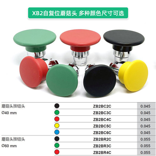 蘑菇头自复位按钮头部ZB2BC4C ZB2BC3C BC2C BC5C电源开关红绿黄