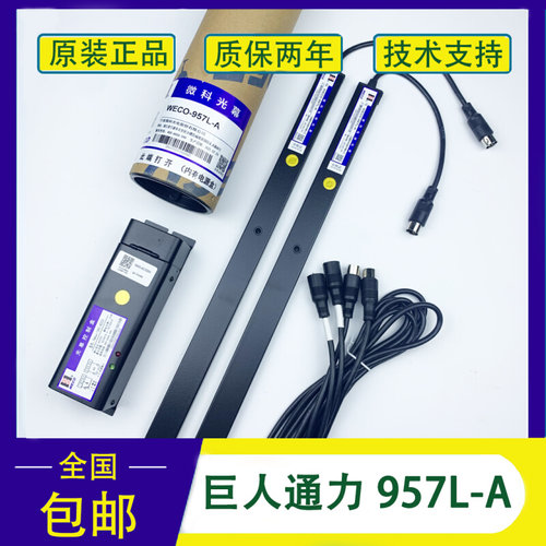 巨人通力电梯光幕WECO-957L-A微科通用型917L71-DC24F康力爱登堡