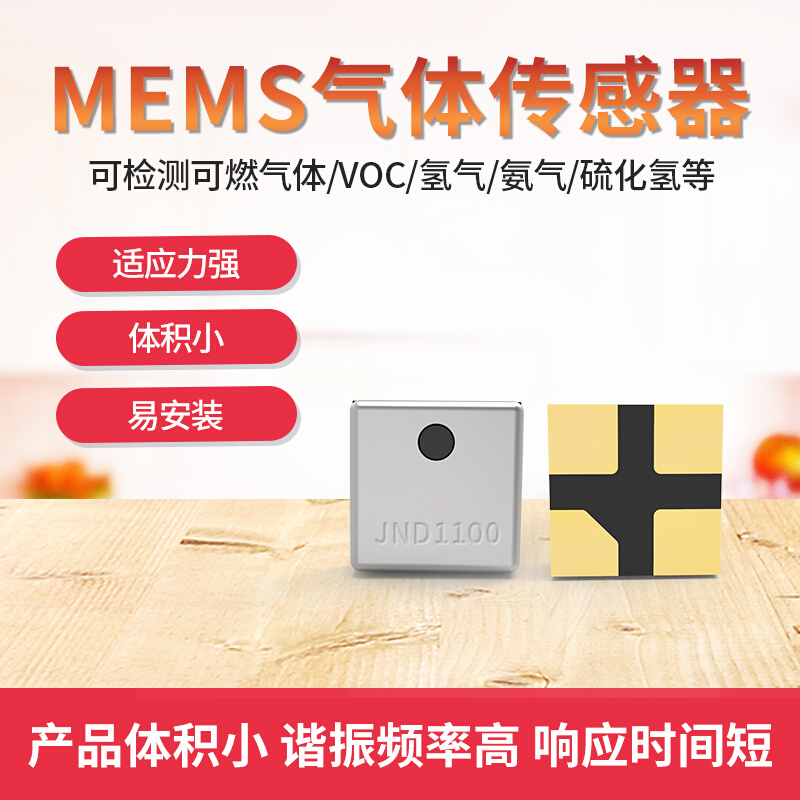 MEMS气体探头可燃气VOC氢气sgp30硫化氢氟利昂乙醇空气质量传感器
