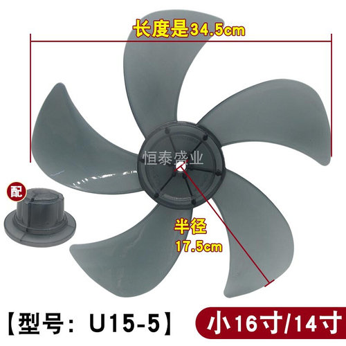电风扇通用配件风扇叶14寸5叶落地扇台扇壁扇350MM电风扇风叶片子