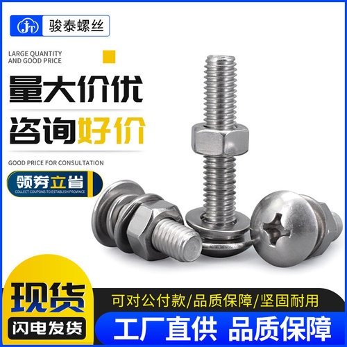 M6M8 不锈钢304大扁头十字螺丝螺母套装加长四组合螺丝钉带弹平垫