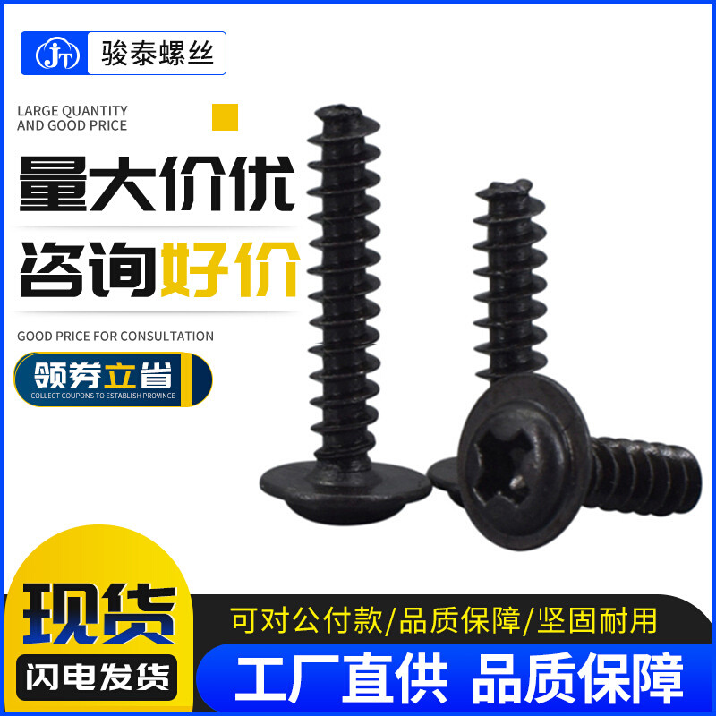 黑色圆头带垫平尾自攻螺丝M1.7 M2M2.3 M2.6微型电子螺丝盘头螺钉