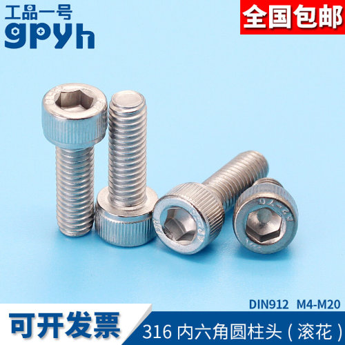 316不锈钢内六角螺丝 DIN912杯头螺栓/圆柱头滚花螺钉M4M5M6-M20