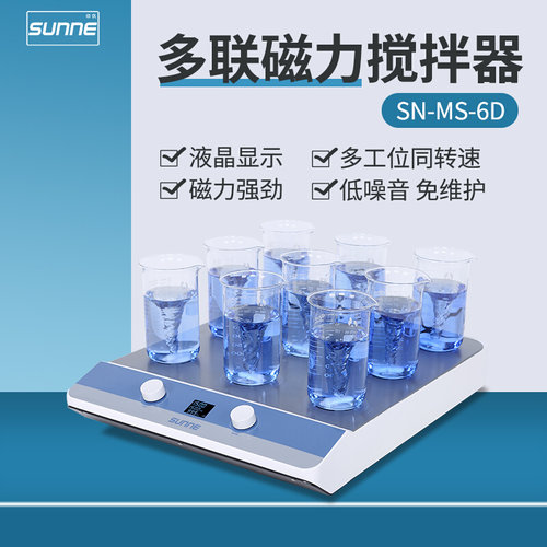 上海尚仪SN-MS-3D九联实验室耐热耐腐蚀数显大容量多联磁力搅拌器