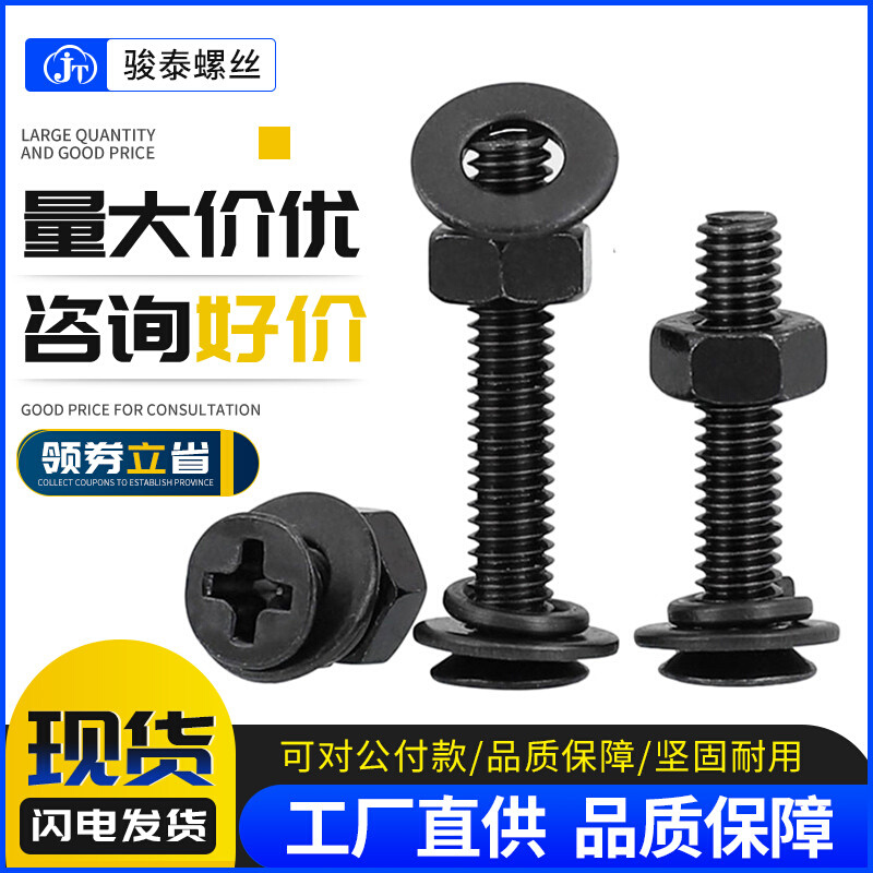 黑色沉头螺丝螺母套装组合平头十字机牙螺钉带发黑平垫弹垫M3M4M5
