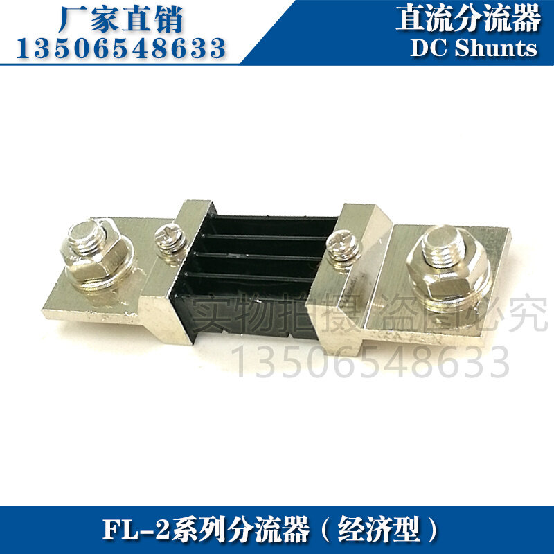 推荐FL-2 500A分流器75mV 直流电流表分流器0.5级外附分流器 厂家