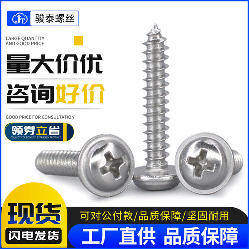 M1.7M2M3M4M5 304不锈钢螺丝十字圆头自攻螺丝钉带垫盘头木螺丝钉