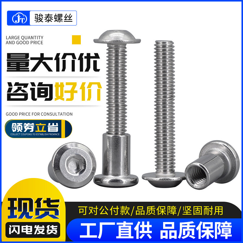 M6M8 304不锈钢对锁螺丝螺母 带垫内六角子母钉 护栏夹板连接铆钉