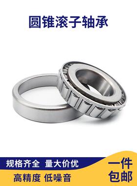 圆锥滚子轴承33011 33012 33013 33014 33015 33016圆锥压力轴承