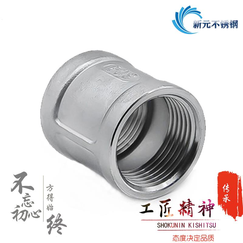 304不锈钢内丝直通/管古 不锈钢内丝管箍 不锈钢内牙直接4分1寸