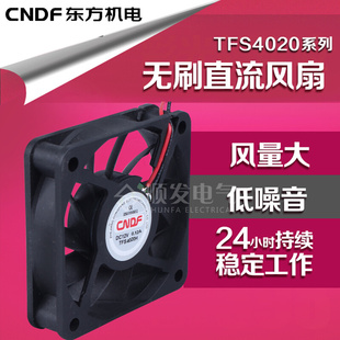 原装4020 12V24v 0.12A 4厘米cm超静音小风扇/40*40*20MM东方风机