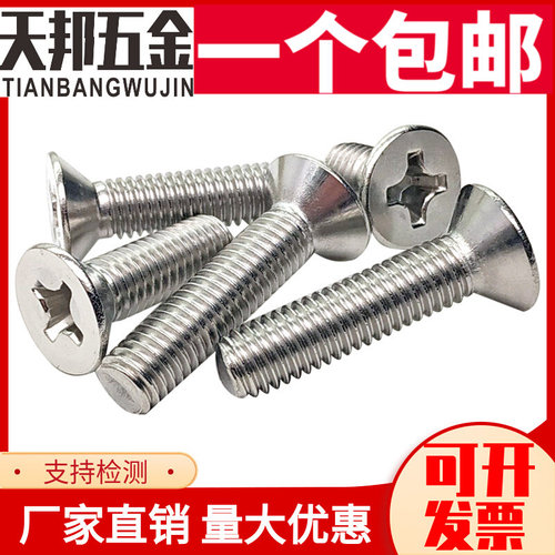包邮M1.6M2M2.5M3M4M5M6M8 304不锈钢螺丝十字平头螺丝沉头螺钉