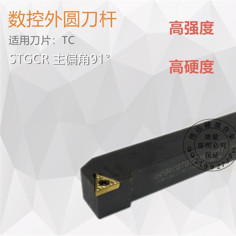 数控刀杆S型螺钉式数控外圆车刀杆STGCR1616H 2020K16 93度