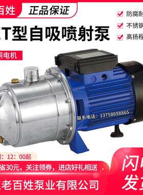 老百姓水泵JET-G2不锈钢喷射泵自吸泵单相加压井水抽水水塔增压泵