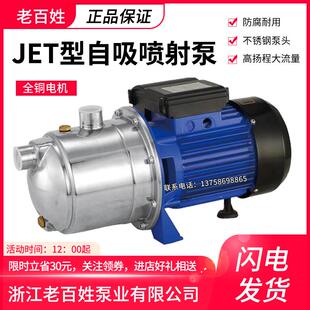 老百姓水泵JET-G2不锈钢喷射泵自吸泵单相加压井水抽水水塔增压泵