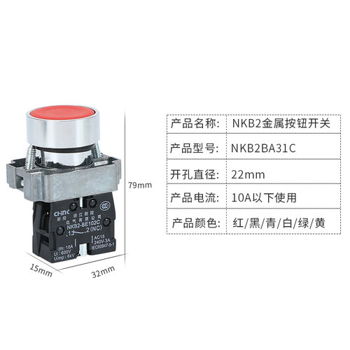 按钮开关自复位  NKB2 XB2-BA42C 31C51C61C21C电源开关启动停止