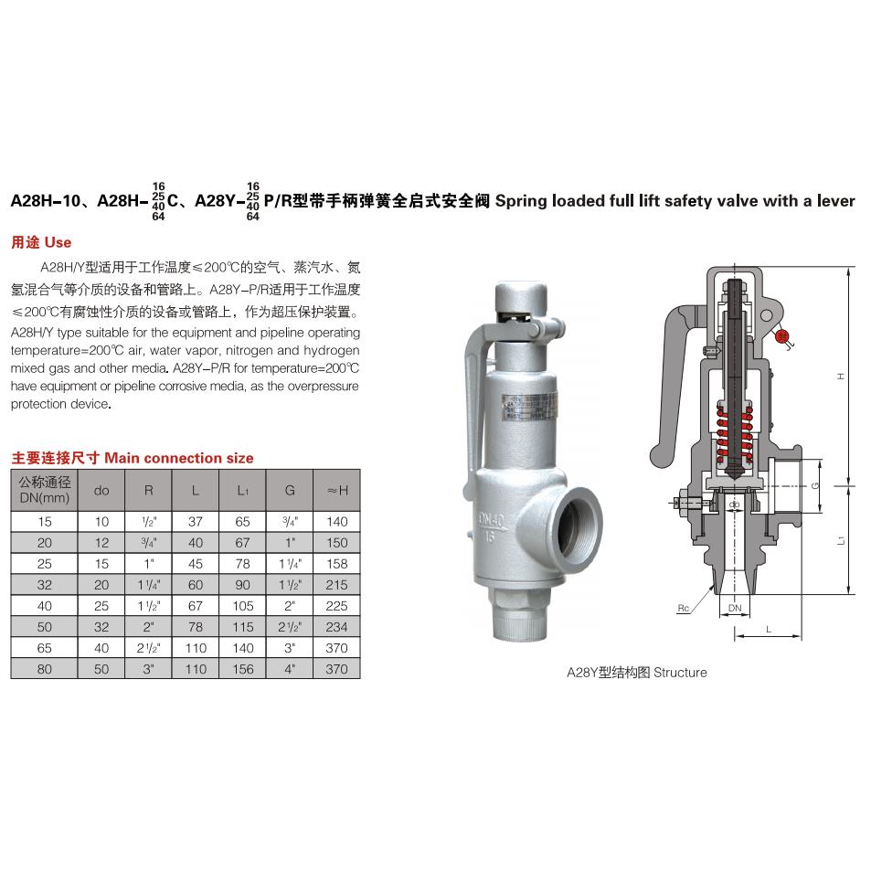 YOY中国永一A28H/W/Y-16C25P弹簧安全阀碳钢不锈钢锅炉蒸汽储气罐