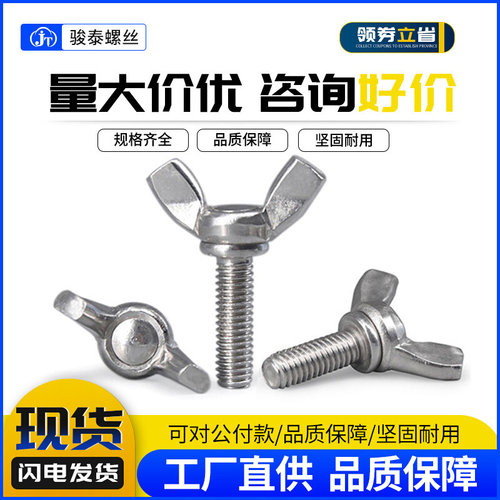 M3M4M5M6M8M10 304不锈钢蝶形螺丝手拧蝶型螺栓蝴蝶螺钉羊角螺丝