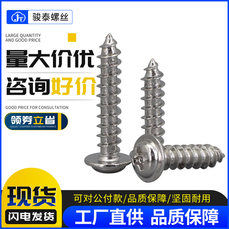 镀镍圆头带垫木螺丝钉自攻螺钉M2.3 M2.6 M3M3.5盘头带介自攻螺丝