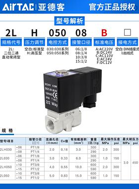 亚德客304不锈钢流体电磁阀2LH030/050-06/08/10/15A/B高压型水阀