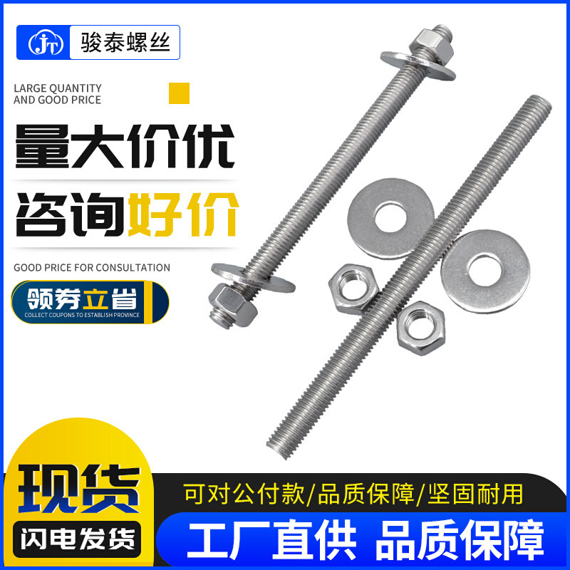 304不锈钢穿墙螺栓M6M8M10M12加长全牙丝杆对穿螺丝/通丝螺杆骏泰