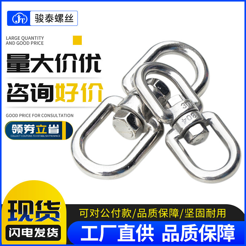 304不锈钢万向旋转环 8字转环 狗链索具配件 万向环 条扣环M4-M28