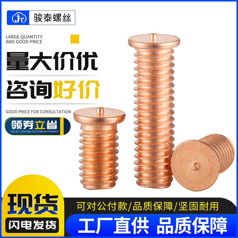 碳钢镀紫铜焊接螺丝点焊螺丝钉 植焊钉平头螺柱点焊柱螺钉M3M4M5