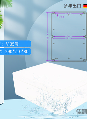 塑料壳体/电子机箱/仪表外壳/安防监控电源防水盒290*210*80 mm