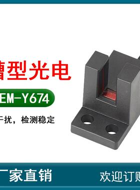 U型小槽型光电开关传感器EE-SX674/672/671/670-WR红外线传感器