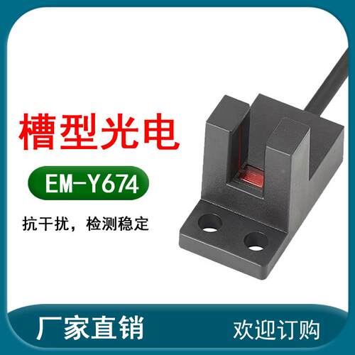 U型小槽型光电开关传感器EE-SX674/672/671/670-WR红外线传感器
